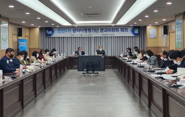 ▲ 공약이행평가단 회의 개최 모습.