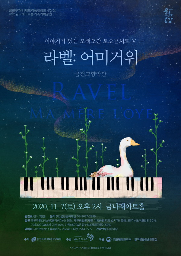라벨 어미거위 가족 클래식 공연