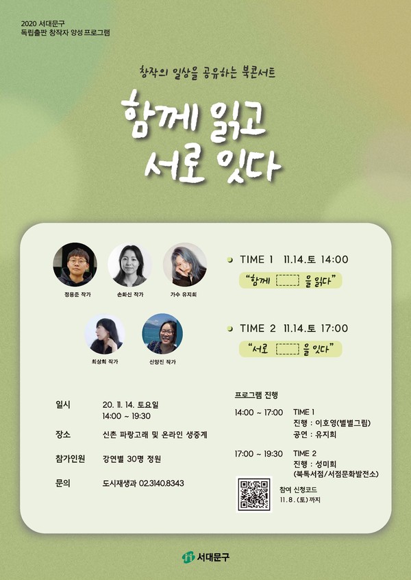 함께 읽고 서로 잇다 북콘서트
