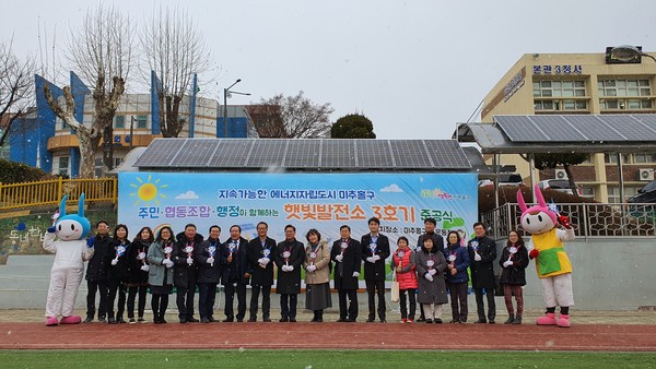 ▲ 미추홀구 햇빛발전소 3호기 준공식 사진.