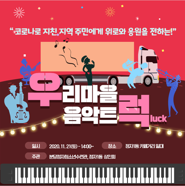 우리마을음악트럭