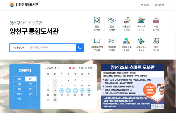 ▲ 통합도서관 홈페이지 사진.