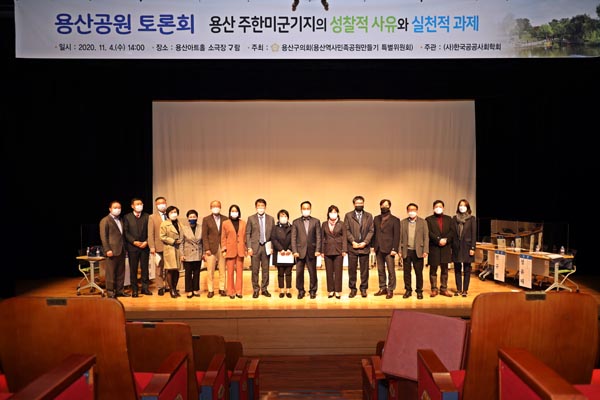 ▲ 용산공원 토론회.
