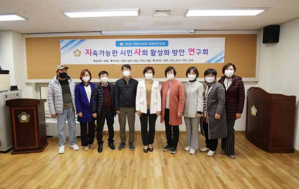 ▲ 안양시의회, 지속가능한 시민사회 활성화 방안 연구회 간담회.