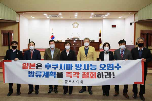 ▲ 후쿠시마 방사능 오염수 방류 규탄 결의안 채택한 군포시의회.