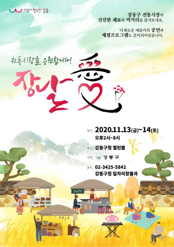 전통시장한마당포스터