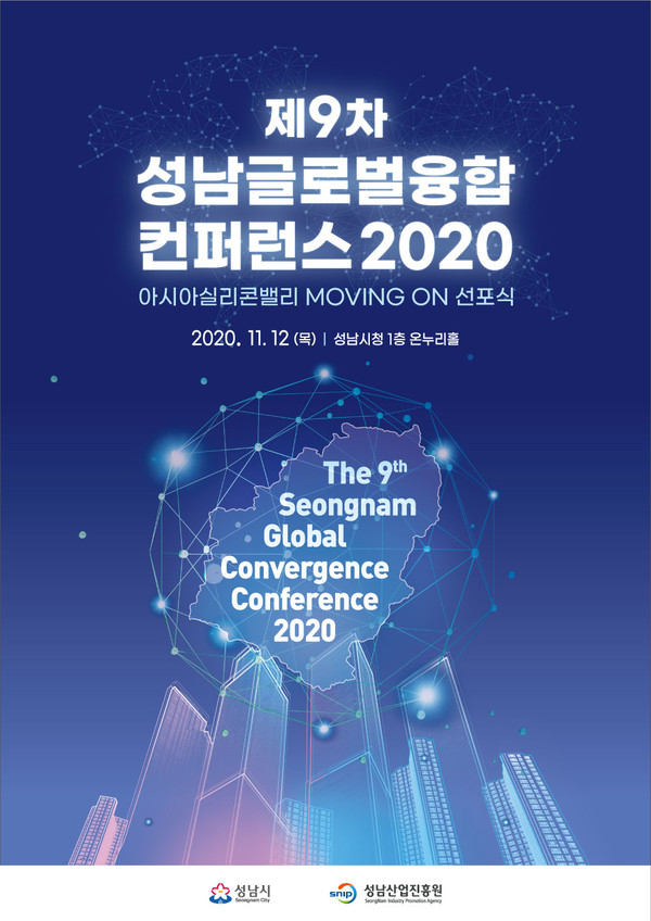 2020년 컨퍼런스 포스터