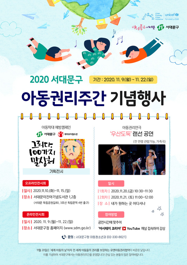 서대문구 제1회 아동권리주간 기념행사