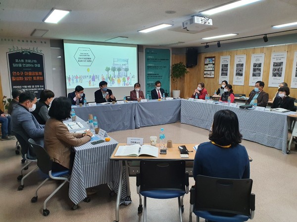 ▲ 연수구 마을만들기지원센터-연수구의회 자치도시위원회 ‘2020 마을공동체 포럼’ 개최 모습.