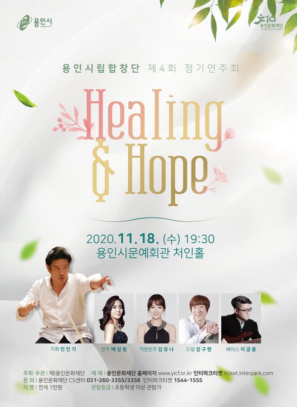 용인시립합창단 제4회 정기연주회 포스터