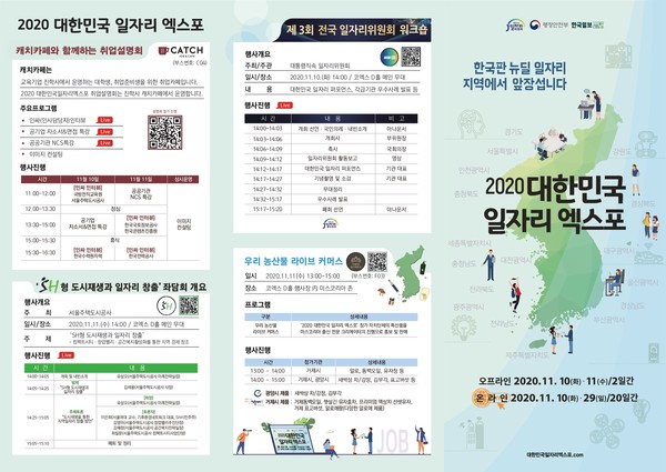 일자리엑스포