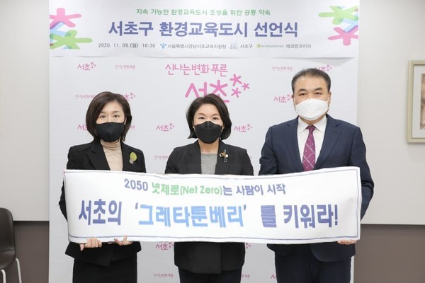 서초구, 서울시 최초 환경교육도시 선언식