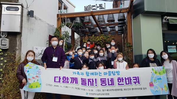 남부교육지원청 다함께 돌자! 동네 한바퀴