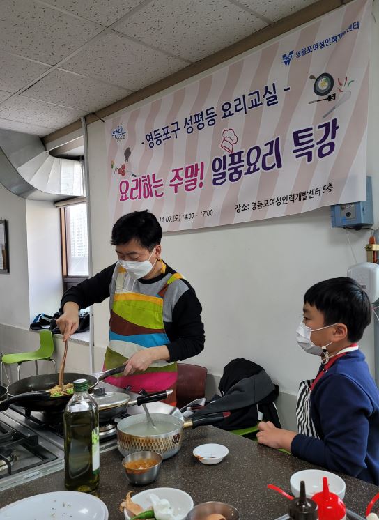 성평등 요리교실 요리하는 주말