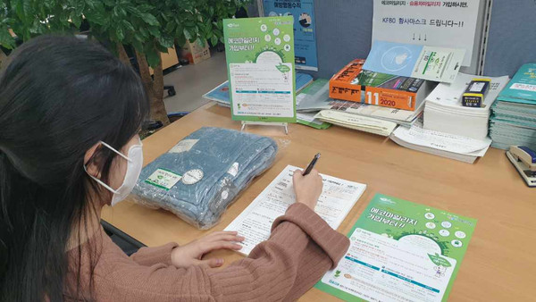 에코마일리지홍보