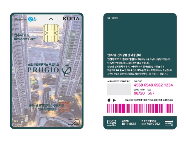 ▲ 인천e음 플랫폼 활용한 입주자 특화카드.
