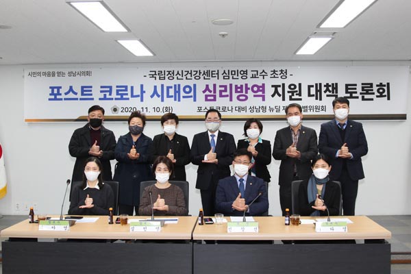 ▲ 포스트코로나시대의 심리방역 지원대책 토론회