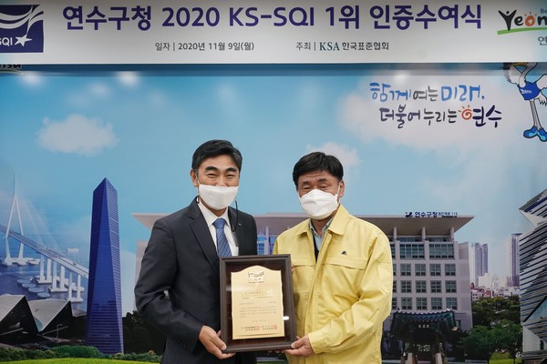 ▲ 한국표준협회 행정서비스 품질조사 인증패 전달식.