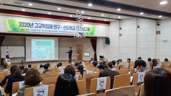 ‘2020년 고교학점제 연구‧선도학교 성과 보고회’ 실시