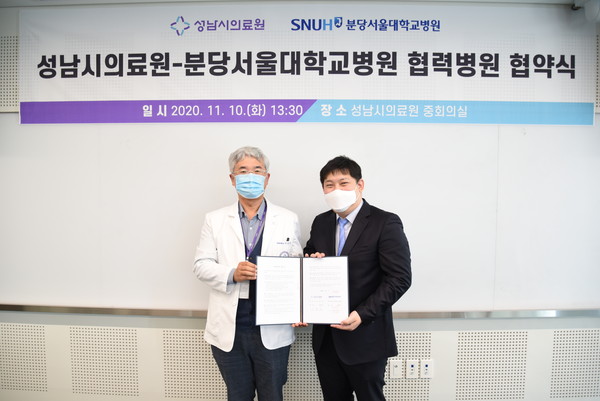 성남시의료원, 분당서울대병원과 진료협력 협약 체결