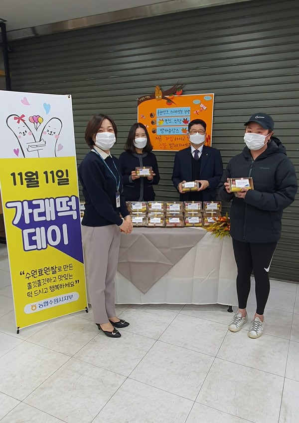 농협수원시지부 수원 효원쌀 소비촉진 가래떡 나눔 행사