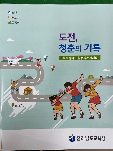 청미프 우수사례집