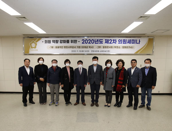 ▲ 안양시의회, 제2차 의원세미나 실시.