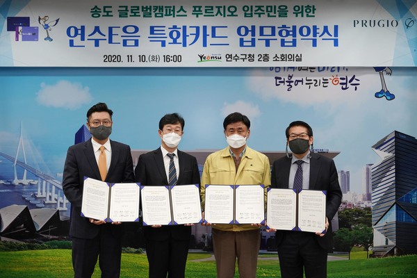 ▲ 연수E음 아파트 입주자 특화카드 업무협약식.