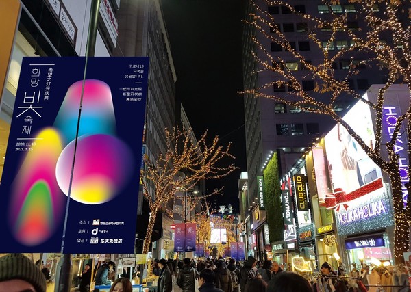 '2020 명동 빛 축제'
