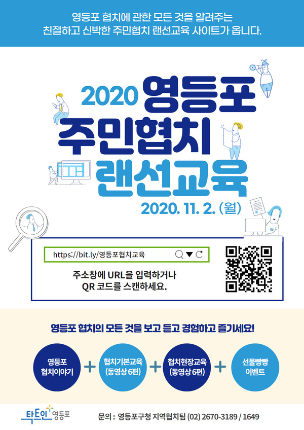 주민협치 랜선교육