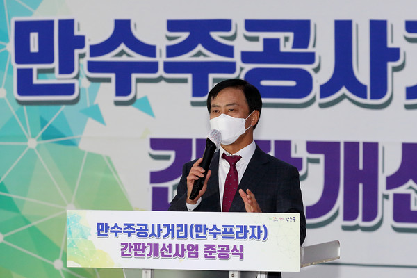 ▲ 만수프라자 간판개선사업 준공 기념사 전하는 이강호 남동구청장.