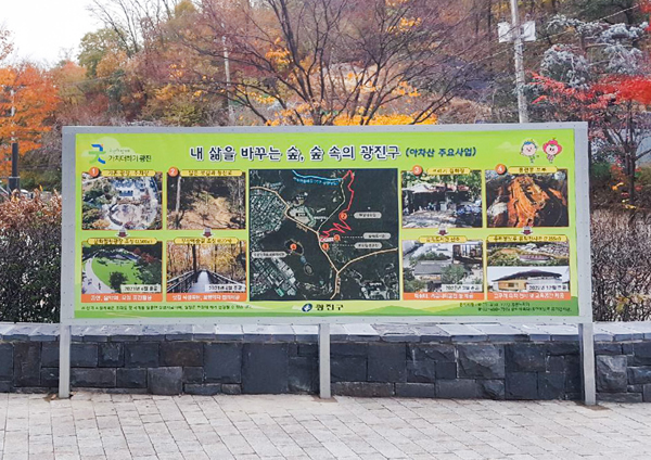 ▲ 아차산 만남의 광장에 설치된 홍보 안내판 모습.