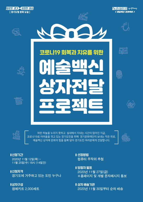 예술백신 상자전달 프로젝트 포스터