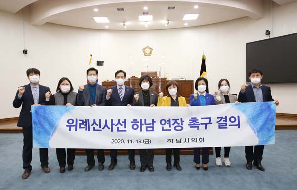 ▲ 하남시의회, 위례신사선 하남 연장 추진 촉구.