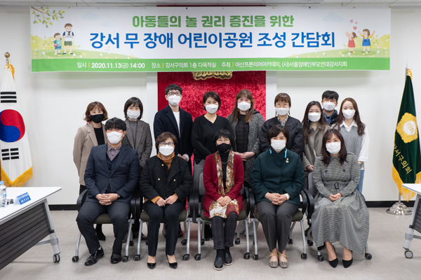 ▲ 무장애 어린이 공원 조성 간담회.