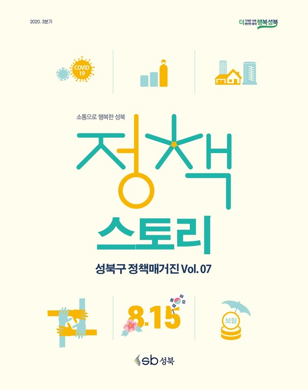 정책매거진 일곱 번째 이야기 제작