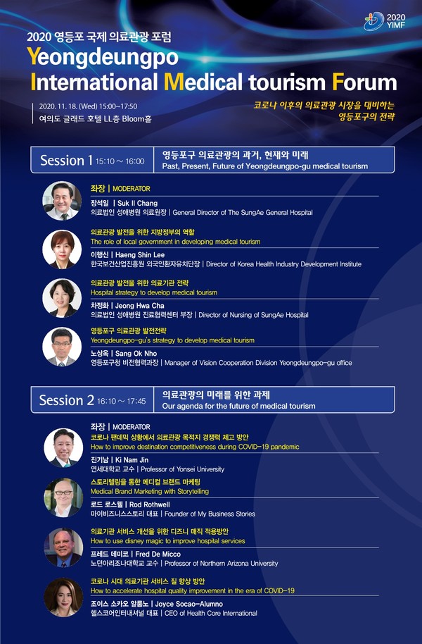 영등포 국제 의료관광 포럼 개최