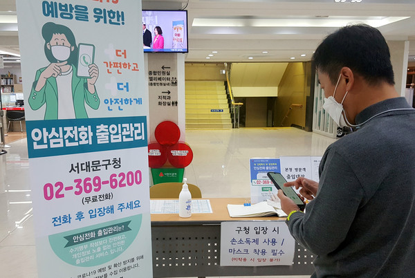 출입기록 작성 대신 입구에서 무료전화 한 통 걸면 OK