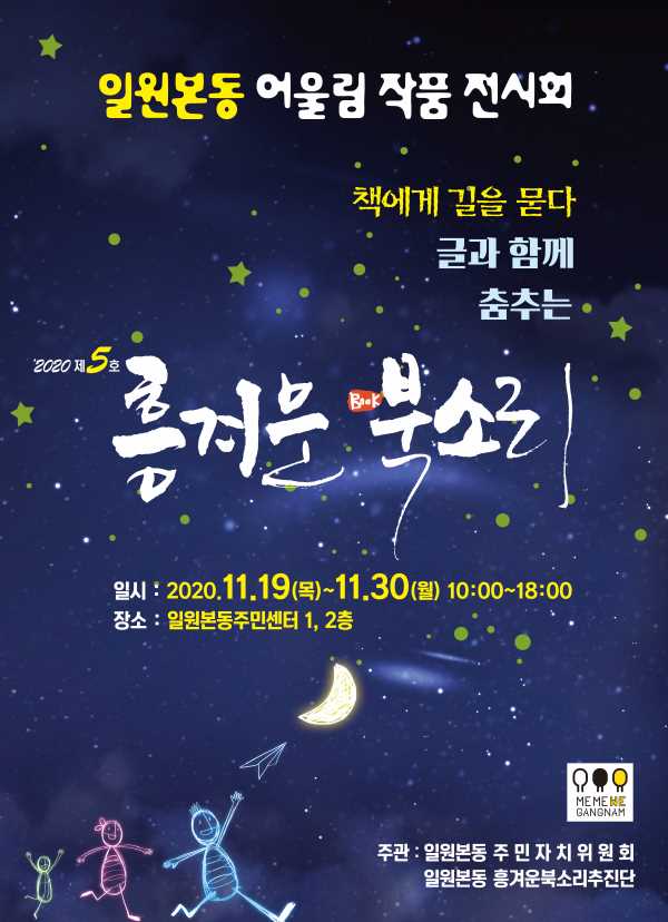 2020 흥북포스터