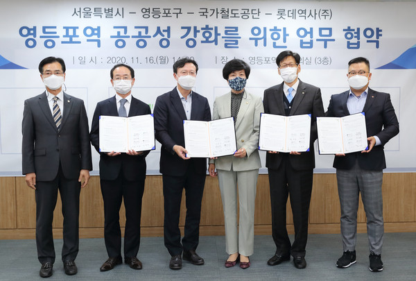 영등포역 공공성 강화 MOU 체결