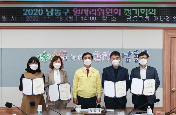 ▲ 남동구 일자리위원회 정기회의.