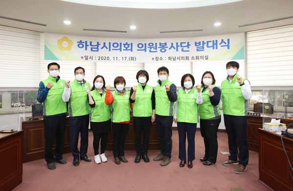 ▲ 하남시의회 의원봉사단 발대식.