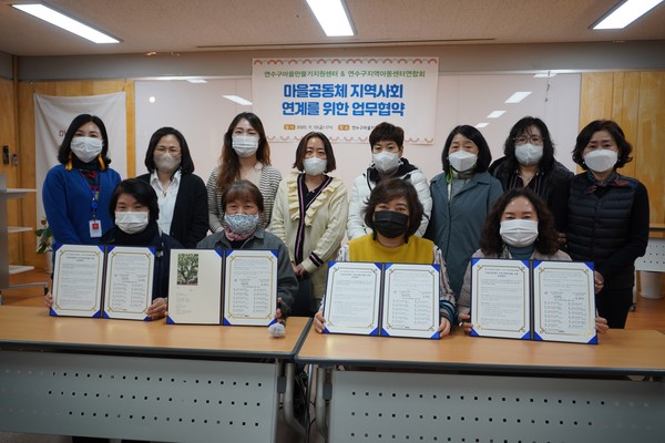 ▲ 연수구 마을만들기지원센터-연수구 지역아동센터연합회 업무협약식.