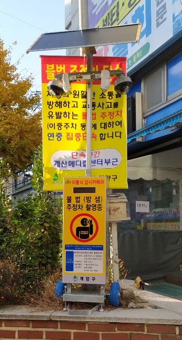 ▲ 불법주·정차 단속용 이동식 CCTV.