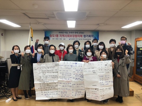 ▲ 송도1동 지역사회보장협의체 정기회의 개최 모습.