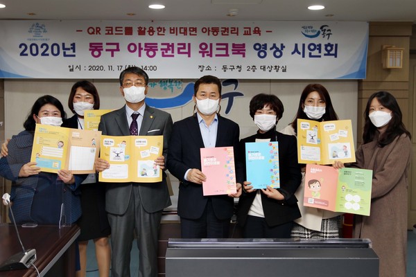 ▲ 아동권리 워크북 영상 시연회.