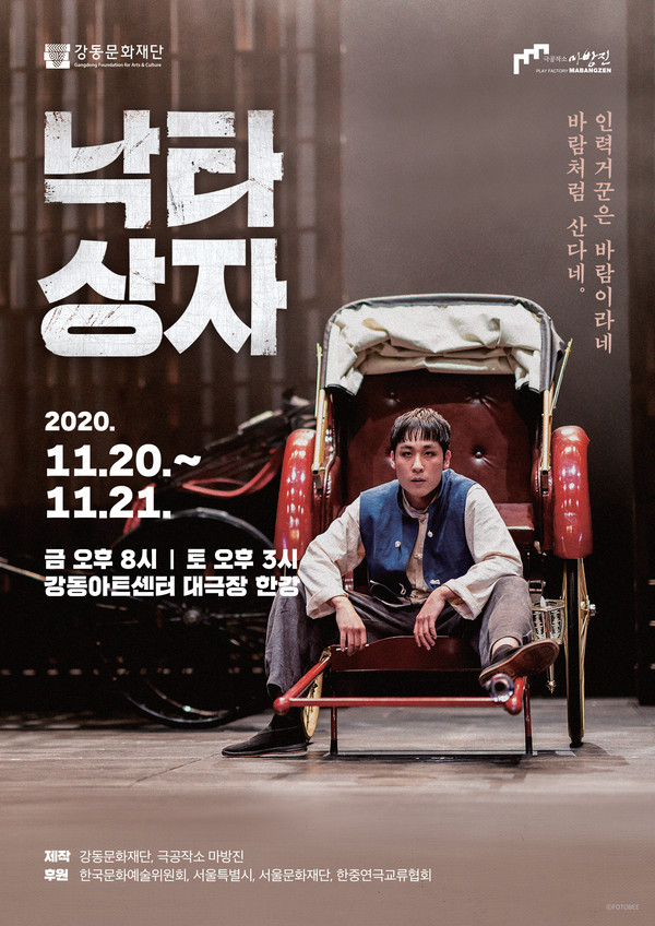 낙타상자 포스터