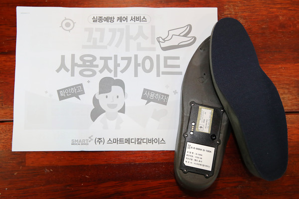 발달장애인을 위한 스마트 깔창