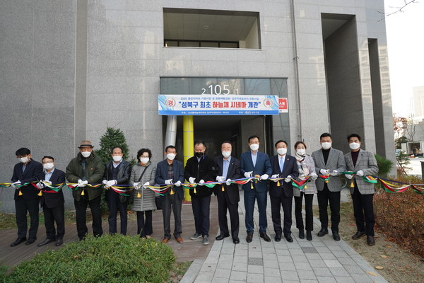 성북구 열린아파트시범사업 장위코오롱하늘채 시네마 개관
