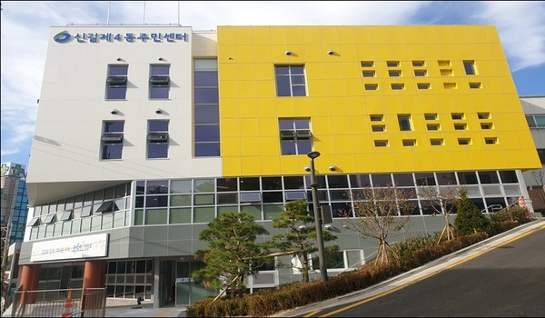 신길4동주민센터 개청식